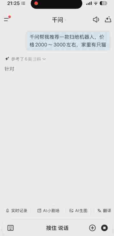 刚刚,喝到了千问APP给我点的奶茶 刚刚,喝到了千问APP给我点的奶茶